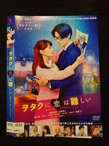 ○016925 レンタルUP☆DVD ヲタクに恋は難しい 4642 ※ケース無