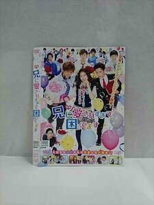 ○016983 レンタルUP☆DVD 映画 兄に愛されすぎて困ってます 2612 ※ケース無