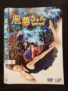 ○017015 レンタルUP☆DVD 悪夢ちゃん The 夢ovie 0134 ※ケース無