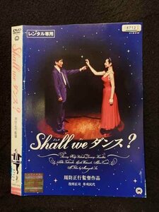 ○017024 レンタルUP☆DVD Shall we ダンス？ 0259 ※ケース無