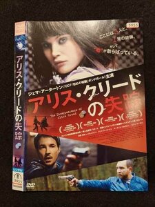 ○017049 レンタルUP☆DVD アリス・クリードの失踪 22000 ※ケース無