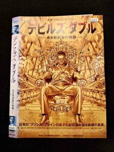 ○017049 レンタルUP☆DVD デビルズ・ダブル ある影武者の物語 5366 ※ケース無