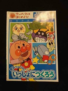 xs797 レンタルUP□DVD アンパンマンとはじめよう！ いっしょにつくろう 工作・おえかき 全2巻 ※ケース無