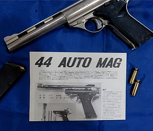 .44オートマグ44 AUTO MAG金属モデルガン取扱説明書コクサイ国際産業44マグナムMGCマルシン可ドーベルマン刑事 宮武鉄二 ダーティーハリー4