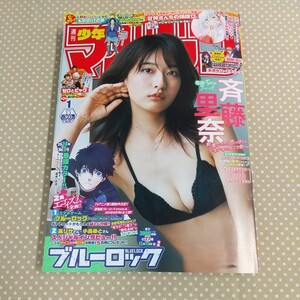 週刊少年マガジン　2024年1月1日1号　巻頭グラビア 斉藤里奈