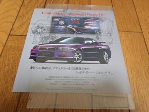 2000年1月発行 日産 スカイライン GT-R ミッドナイトパープルIIIのカタログ