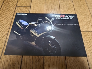 1984年ごろ発行 ホンダ CBR400F エンデュランスのカタログ