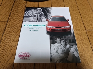 1993年9月発行 トヨタ カローラセレス 特別仕様車 リミテッドのカタログ