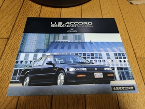1992年6月発行 ホンダ アコード 特別仕様車 2.2i スペシャルエディションのカタログ