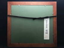 【蔵出】★巨匠 棟方志功 Shiko Munakata『龍図』版画 サイン 落款 裏証明シール 限定380部 額装★世界的版画家/人気作家/芸術/リトグラフ_画像7