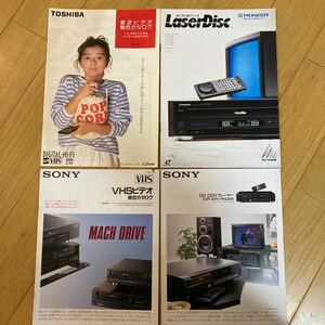 SONY カタログ コンパクトディスク 総合カタログ DVDプレイヤー VHSビデオ　東芝 薬師丸ひろ子 パイオニア　レーザーディスク