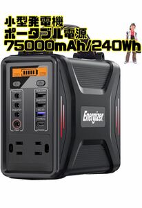 【新品未使用】ポータブル電源 大容量 小型発電機 75000mAh/240Wh