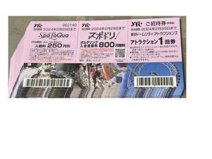 送料無料：東京ドームシティ：アトラクション券：９枚セット：有効期限　2月29日まで