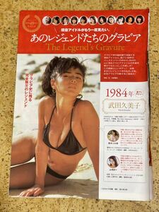 雑誌からの切り抜き グラドル6ページ/武田久美子かとうれいこ細川ふみえ井上晴美雛形あきこ佐藤江梨子酒井若菜磯山さやかリアディゾン