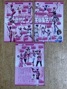 雑誌からの切り抜き 戦隊ピンク4ページゴレンジャージャッカー電撃隊ダイナマンバトルフィーバージュウレンジャーデンジマンピンクのせんし