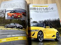 ◆平成27年5月14日発行モーターファン別冊ニューモデル速報第512弾ホンダ S660のすべて★_画像4