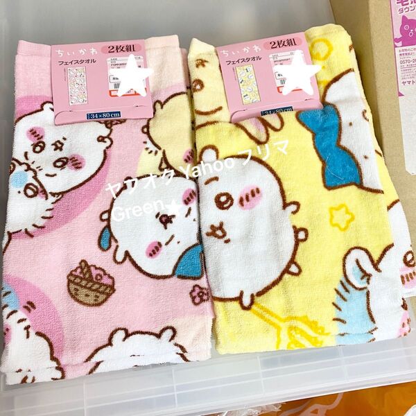 ちいかわ しまむら フェイスタオル 同柄2枚組 2種類 ピンク イエロー