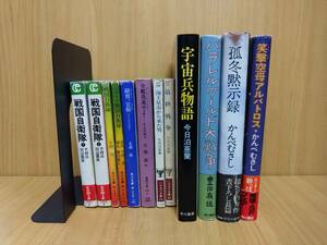 半村良『戦国自衛隊』・他　今日泊亜蘭・かんべむさし・豊田有恒等著作本計12冊