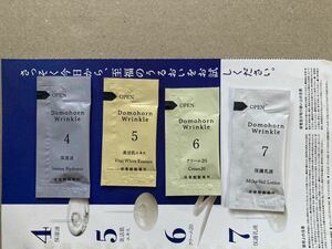 ドモホルンリンクル 基本4点 お試し サンプルセット 再春館製薬所