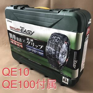 ★QE10＋QE100付属★カーメイト バイアスロンクイックイージー 日本製 送料込み