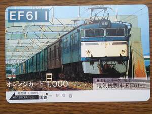 【使用済】　ELシリーズ No.7　電気機関車EF61-1