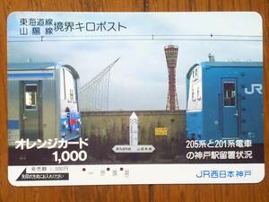 【使用済】　東海道線 山陽線 境界キロポスト　　205系と201系電車の神戸駅留置状況