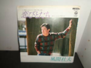 恋びとたち　ララバイ　風間杜夫　EP盤　シングルレコード　同梱歓迎　U576