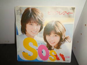 SOS　ピンク・レディー　EP盤　シングルレコード　同梱歓迎　U580