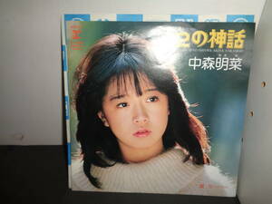 1/2の神話　中森明菜　EP盤　シングルレコード　同梱歓迎　U606