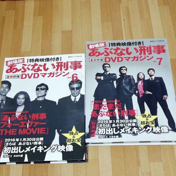 あぶない刑事 DVD マガジン 2セット