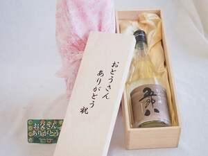 父の日 日本酒おとうさんありがとう木箱セット(菊水酒造にごり酒五郎八 720ml(新潟県)