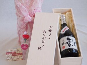 母の日 お母さんありがとう木箱セット 恒松酒造 純米焼酎常圧蒸留ひのひかり25° (熊本県) 720ml 母の日カードとカーネイショ