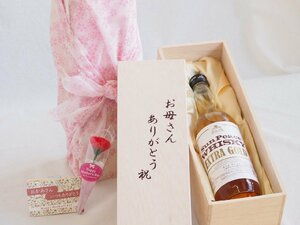 母の日 お母さんありがとう木箱セット 宮崎本店 サンピースウイスキーエクストラゴールド37% (三重県) 700ml 母の日カードと