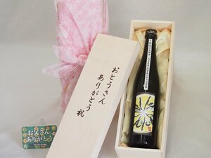 父の日 おとうさんありがとう木箱セット 小野酒造 小野屋のかぼす (大分県) 500ml 父の日カード付