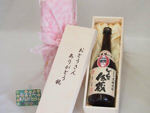 父の日 おとうさんありがとう木箱セット 喜界島酒造 黒糖焼酎 くろちゅうしまっちゅ伝蔵 (鹿児島県) 720ml 父の日カード付