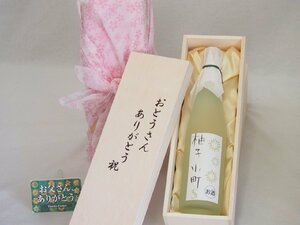 父の日 おとうさんありがとう木箱セット ゆずリキュール柚子小町S (長崎県) 500ml 父の日カード付