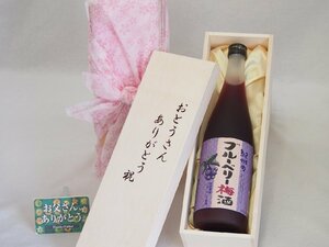 父の日 おとうさんありがとう木箱セット 中野BC ブルーベリー梅酒 (和歌山県) 720ml 父の日カード付