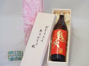 父の日 おとうさんありがとう木箱セット 田崎酒造 本格芋焼酎 炭火焼きいも使用鬼火 (鹿児島県) 900ml 父の日カード付