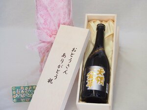 父の日 おとうさんありがとう木箱セット 井上酒造 本格芋焼酎 天領ひた天然水使用天領金芋 (大分県) 720ml 父の日カード付