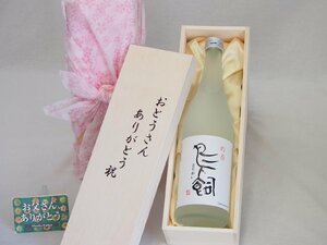 父の日 おとうさんありがとう木箱セット 鳥飼酒造 本格米焼酎 吟香鳥飼 (熊本県) 720ml 父の日カード付