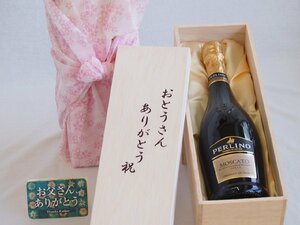 父の日 おとうさんありがとう木箱セット モスカート・ペルリーノスパークリング白ワイン甘口 (イタリア) 750ml 父の日カード付