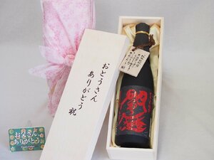 父の日 おとうさんありがとう木箱セット 老松酒造 麦焼酎 全量麹仕込黒閻魔 (大分県) 720ml 父の日カード付