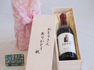 父の日 おとうさんありがとう木箱セット neco＜ネコ＞赤ワイン (長野県) 720ml 父の日カード付