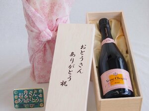 父の日 おとうさんありがとう木箱セット ブーブクリコローズラベルロゼ 750ml 父の日カード付