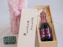 父の日 おとうさんありがとう木箱セット 薩摩スパークリング炭酸にごり梅酒梅太夫 (鹿児島県) 375ml 父の日カード付_画像1