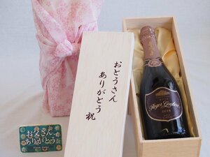 父の日 おとうさんありがとう木箱セット ロジャーグラートカバロゼ・ブリュットスパークリングワイン辛口 (スペイン) 750ml 父の日カード付