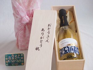 父の日 おとうさんありがとう木箱セット 京都青谷産スパークリングワイン梅わいん城州白甘口 (京都府) 750ml 父の日カード付