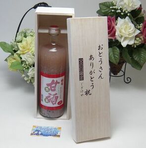 父の日 限定 篠崎 国菊甘酒 黒米 あまざけノンアルコール 900ｍｌ（福岡県）お父さんありがとう木箱セット