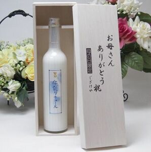 母の日 限定 ミルクのお酒！お母さんもびっくり！百助牛乳リキュール500ｍｌお母さんありがとう木箱セット