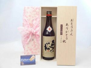 父の日 ギフトセット 日本酒セット おとうさんありがとう木箱セット( 奥の松酒造 あだたら吟醸 720ml(福島県)) 父の日 カ